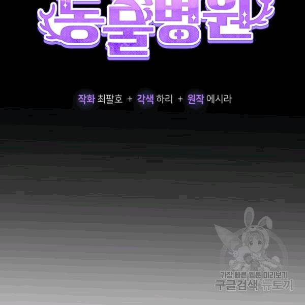 접경지역의 동물병원 18화 8