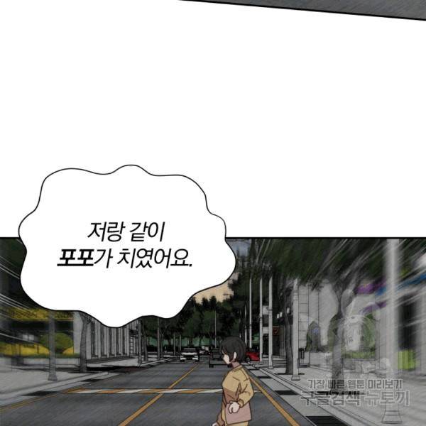 접경지역의 동물병원 18화 17