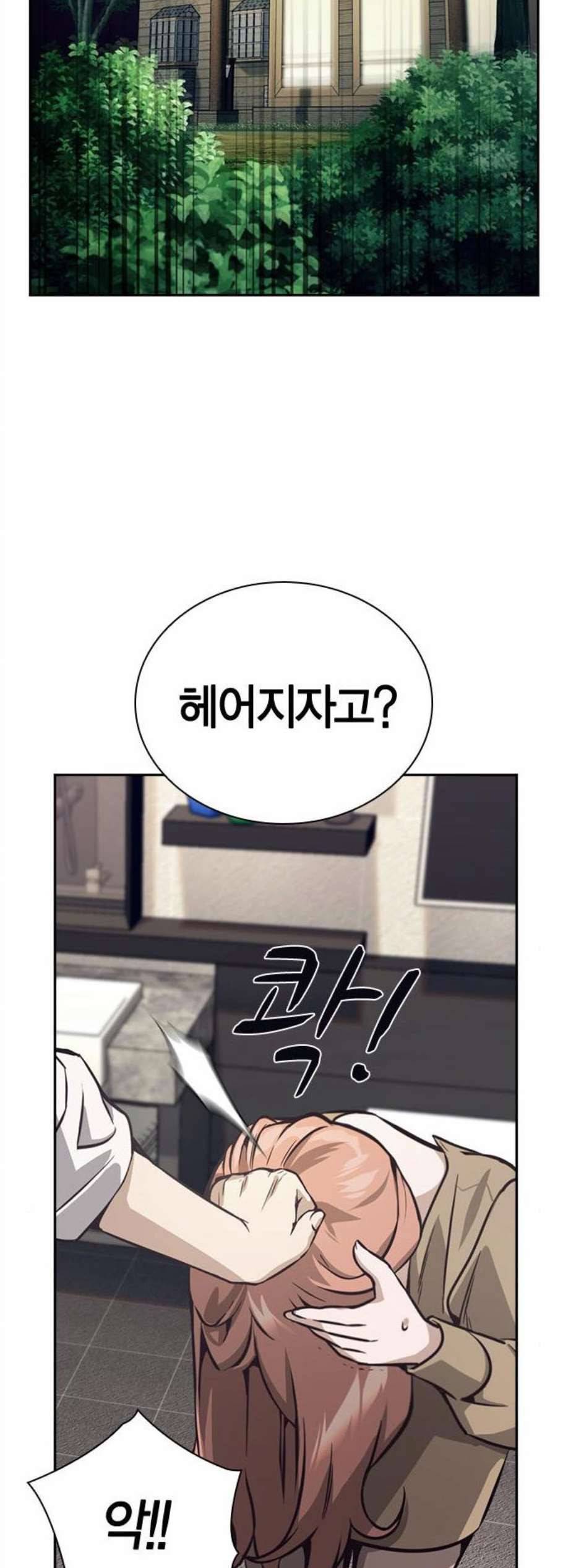 선의의 경쟁 28화 2