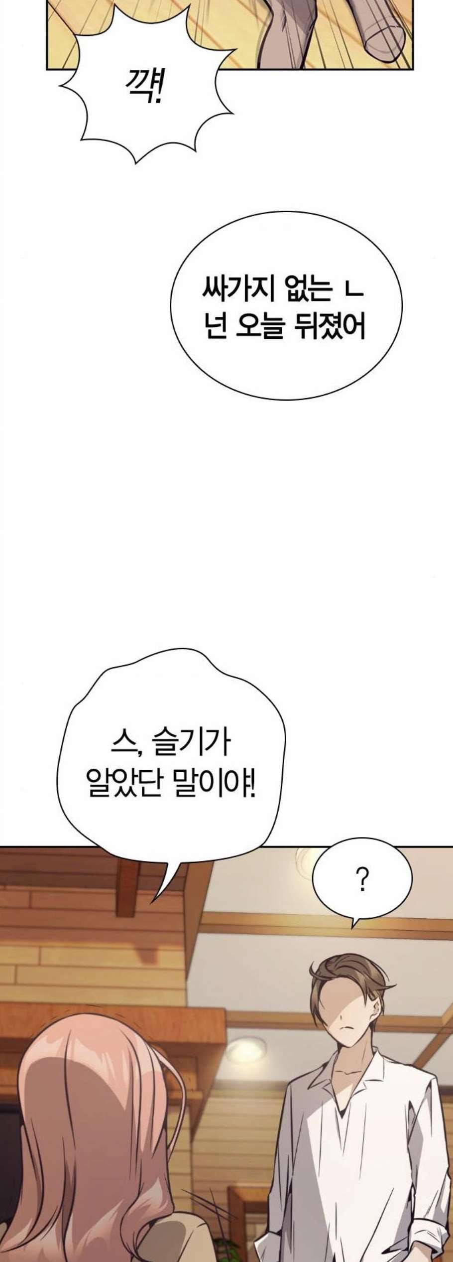 선의의 경쟁 28화 4