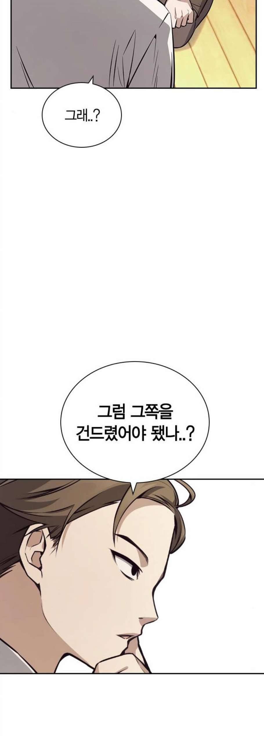선의의 경쟁 28화 7