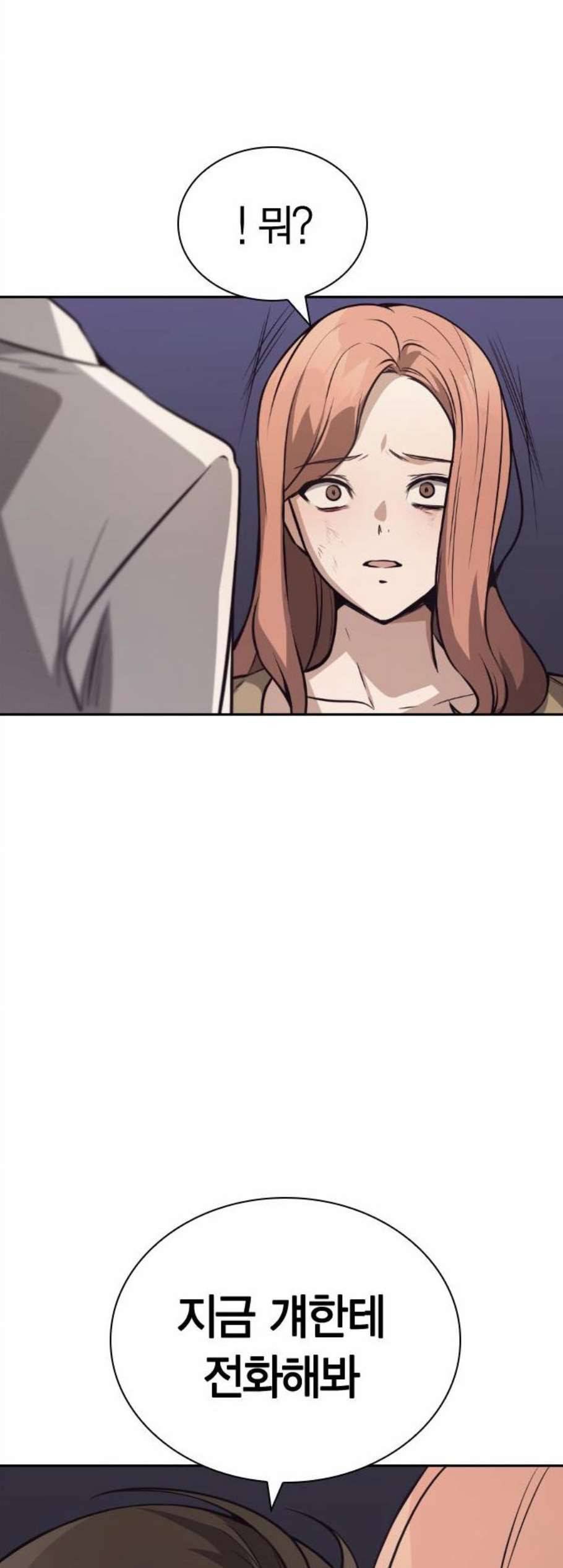 선의의 경쟁 28화 8