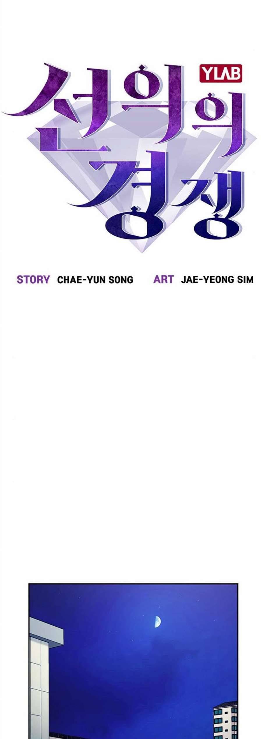 선의의 경쟁 28화 10