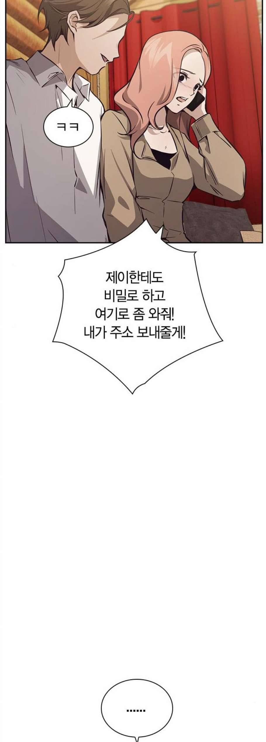 선의의 경쟁 28화 14
