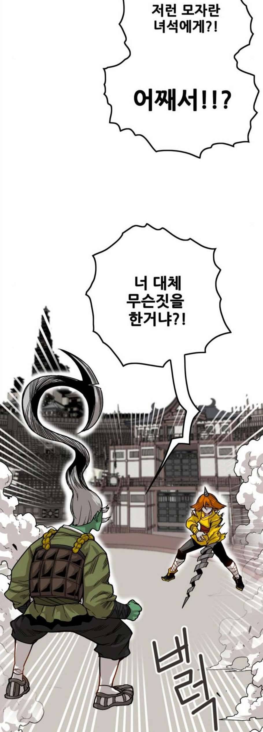 트롤트랩 2부 29화 4