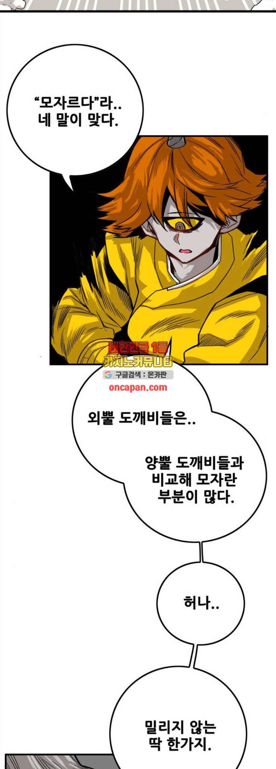 트롤트랩 2부 29화 5