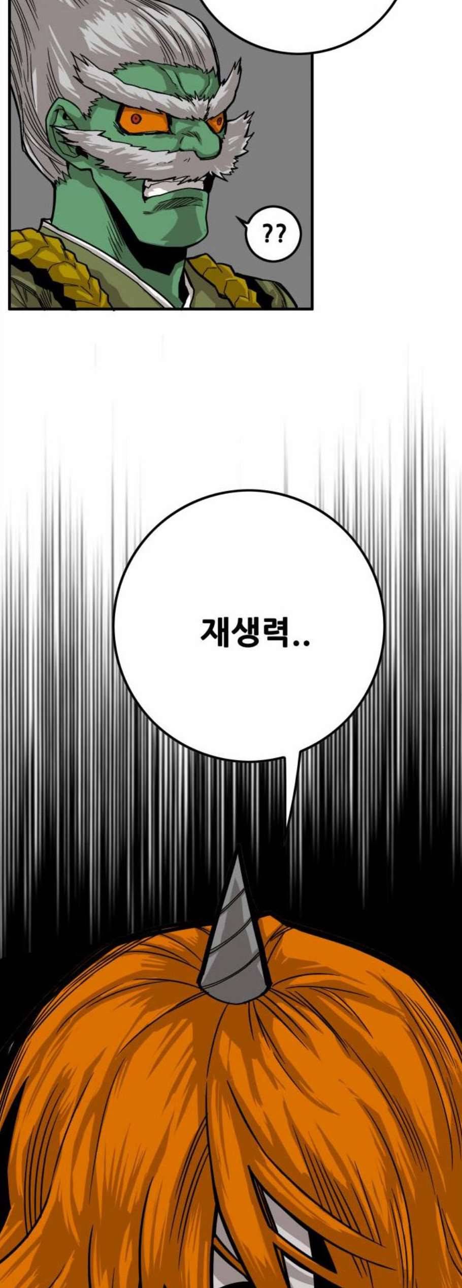 트롤트랩 2부 29화 6