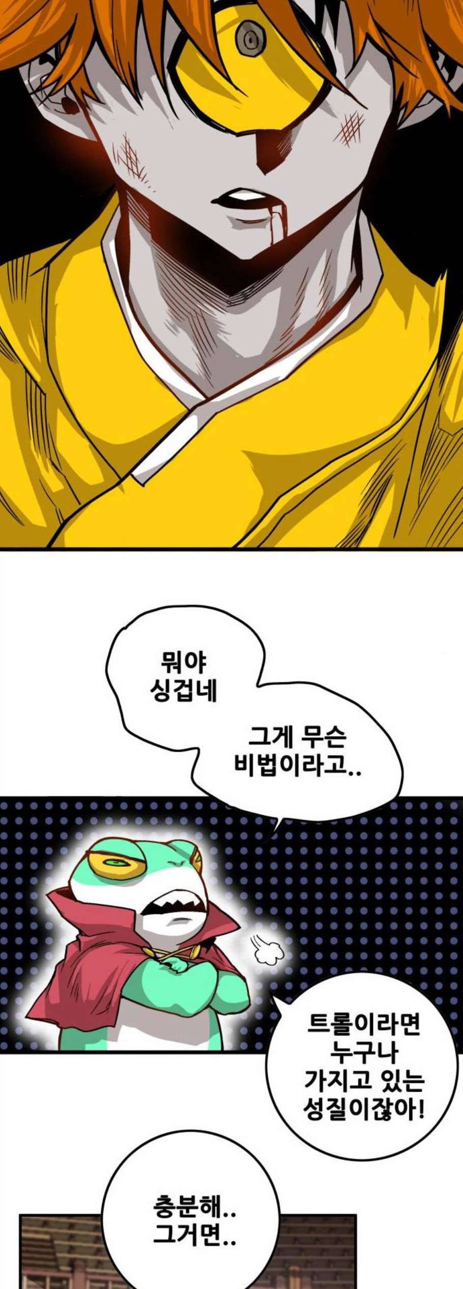 트롤트랩 2부 29화 7