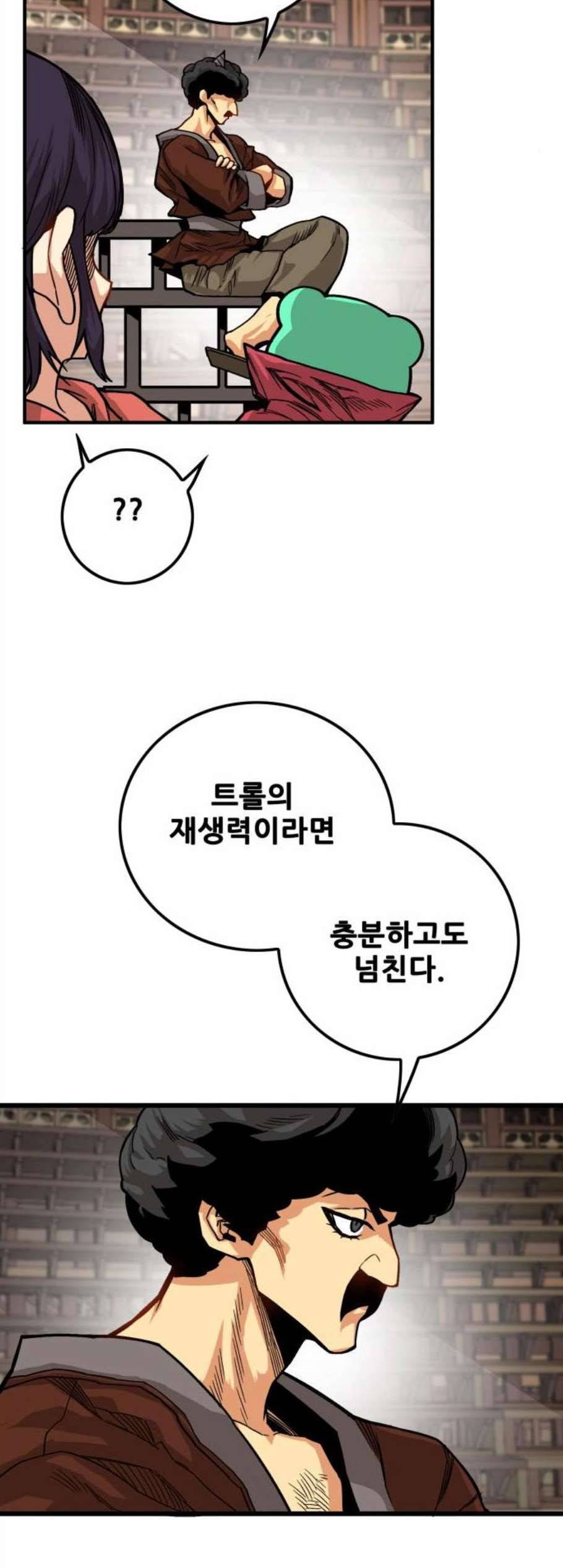 트롤트랩 2부 29화 8