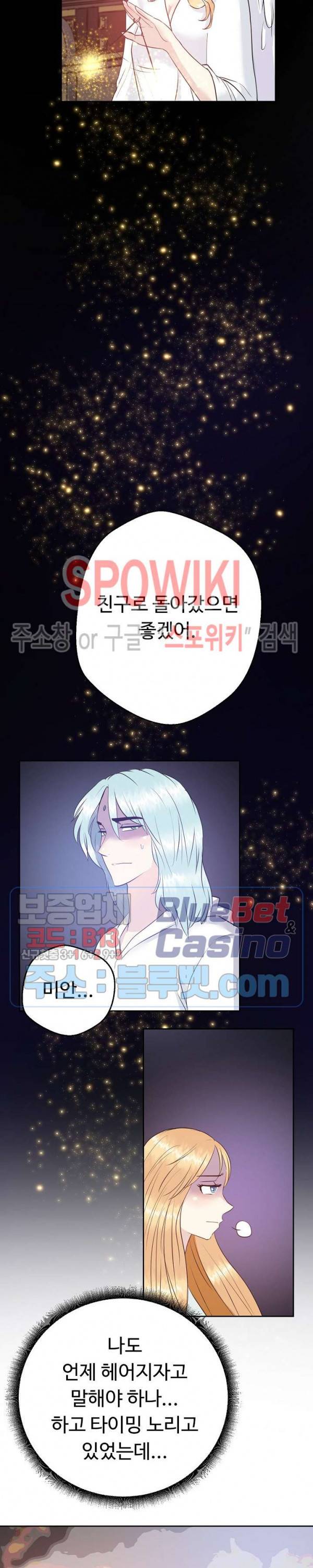 악마를 키웠다 29화 2