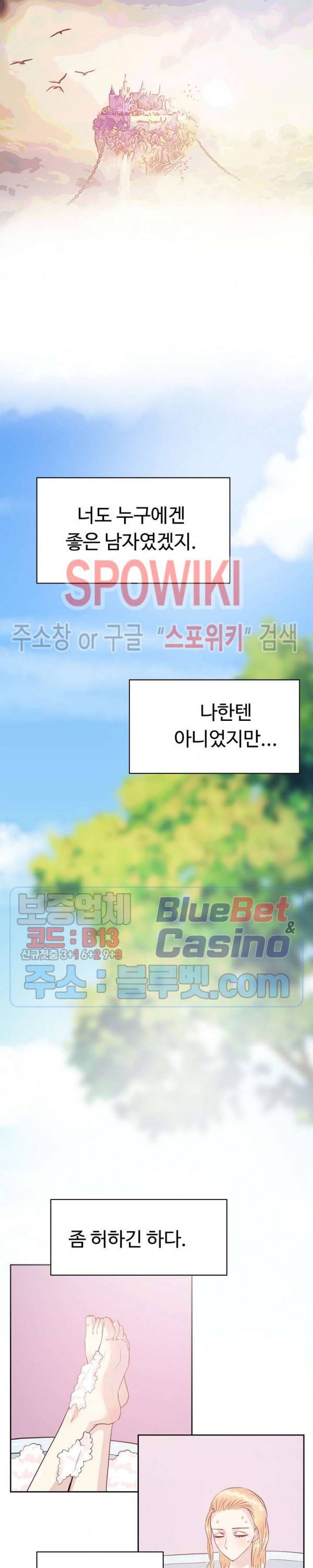 악마를 키웠다 29화 3