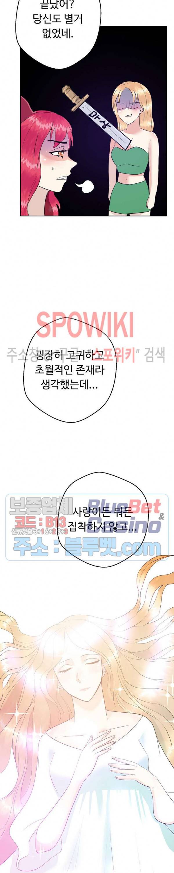 악마를 키웠다 29화 6