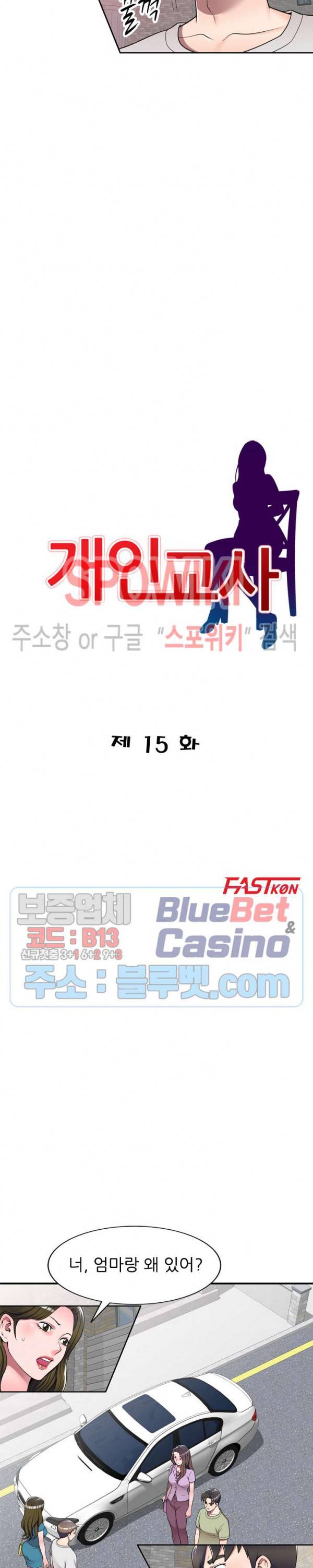 개인교사 15화 3