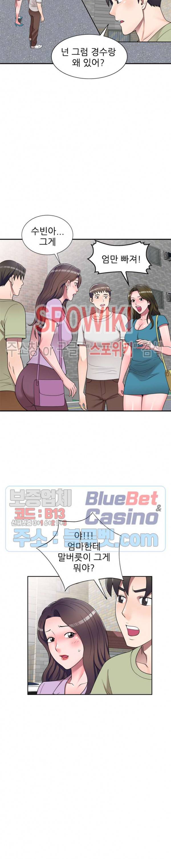 개인교사 15화 4