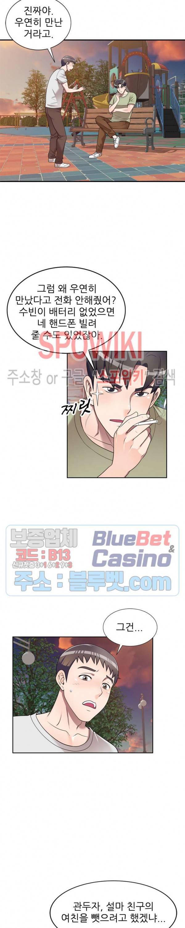 개인교사 15화 6