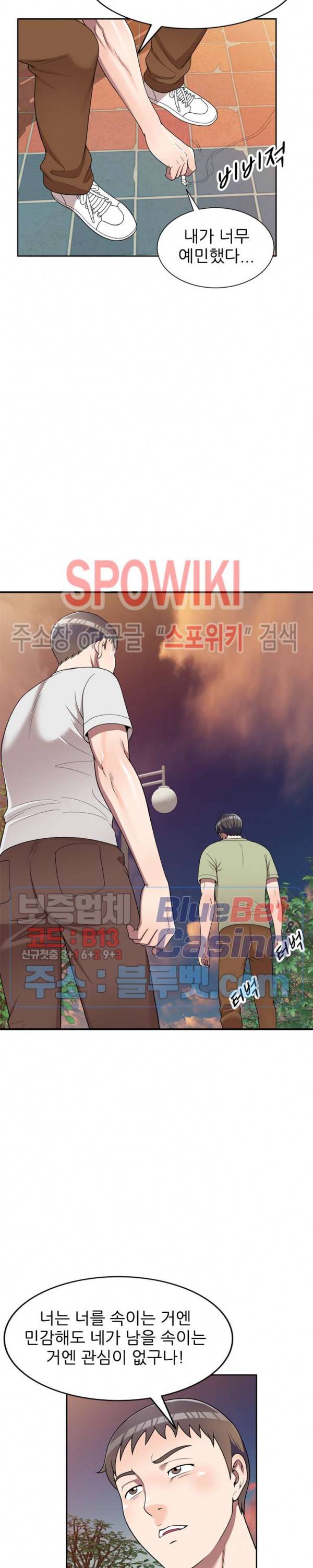 개인교사 15화 7