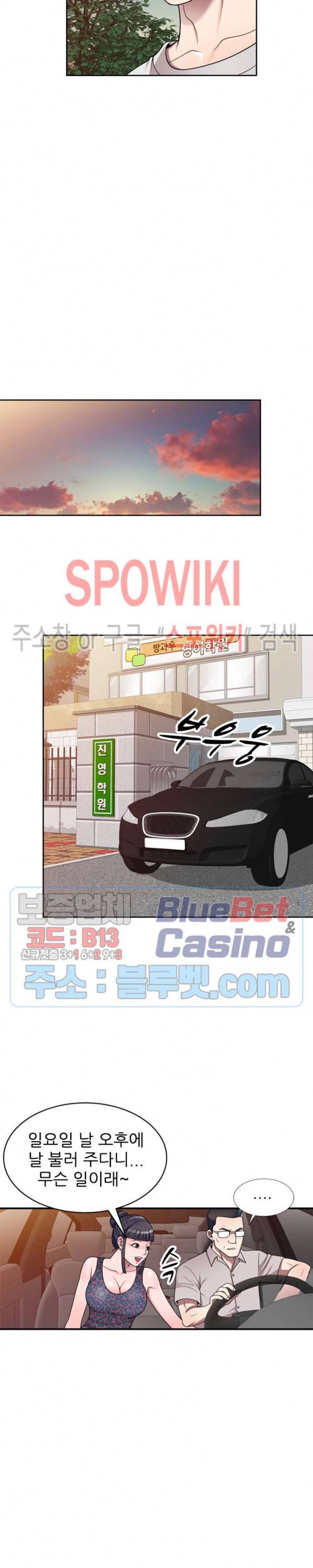 개인교사 15화 8