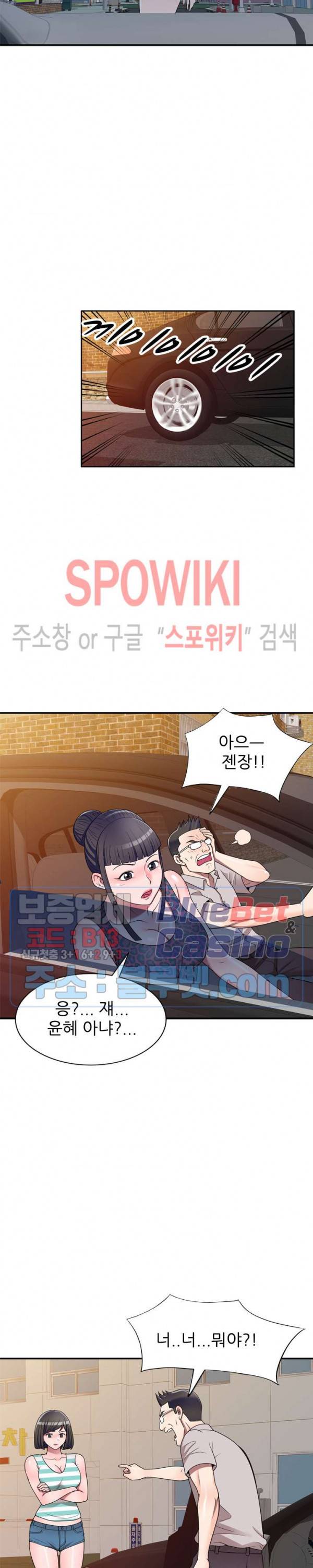 개인교사 15화 10