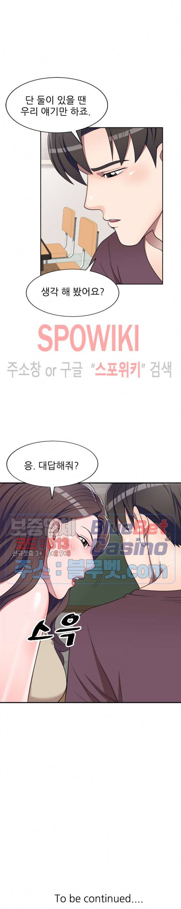 개인교사 15화 26