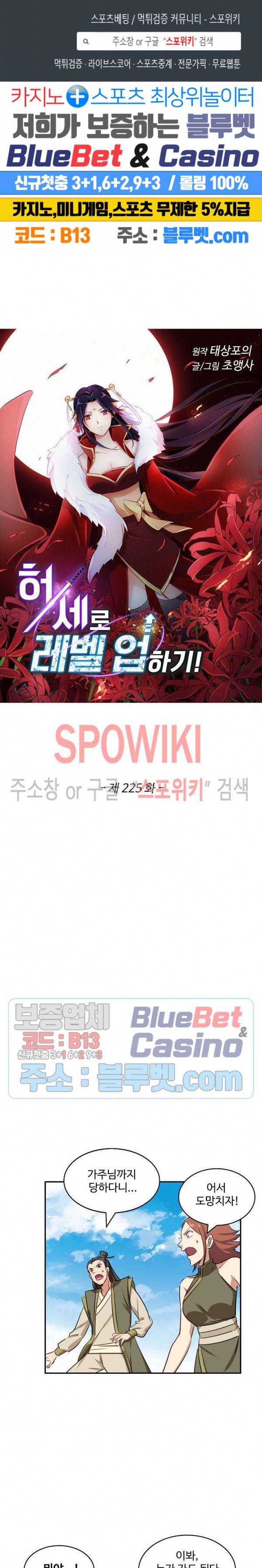 허세로 레벨업 하기! 225화 1