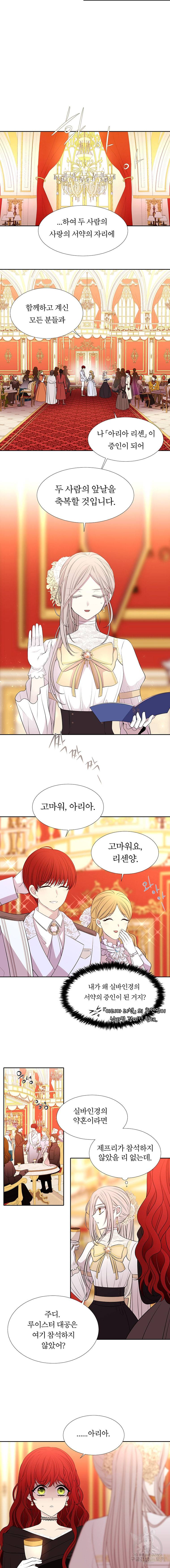 샬롯에게는 다섯 명의 제자가 있다 71화 2