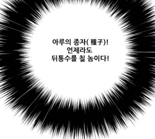 호랑이형님 2부 209화 씨 불 火1 8