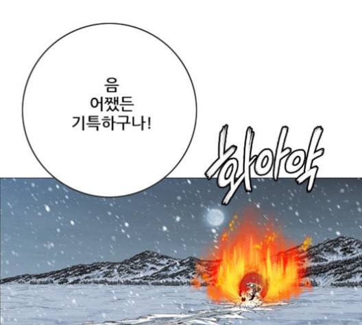 호랑이형님 2부 209화 씨 불 火1 14