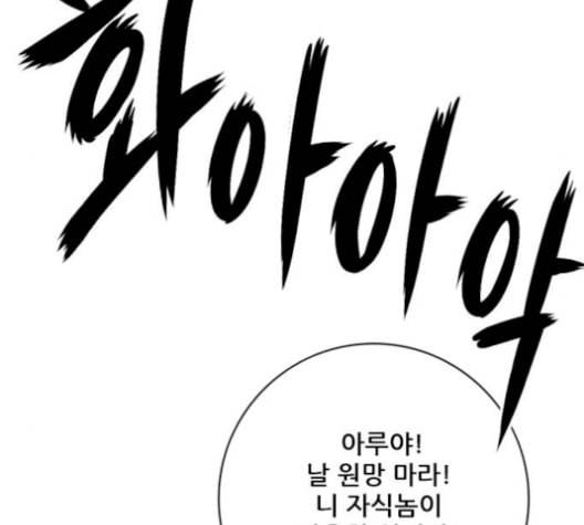 호랑이형님 2부 209화 씨 불 火1 16