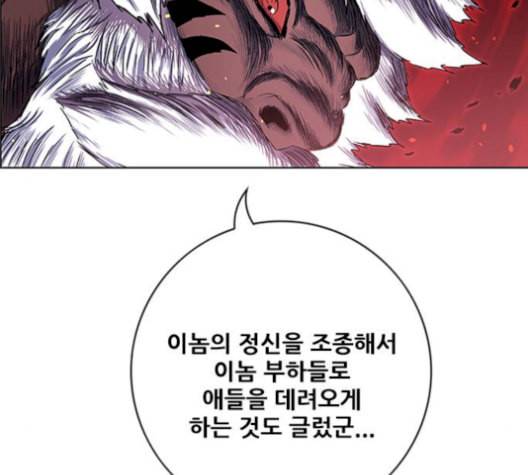 호랑이형님 2부 209화 씨 불 火1 24