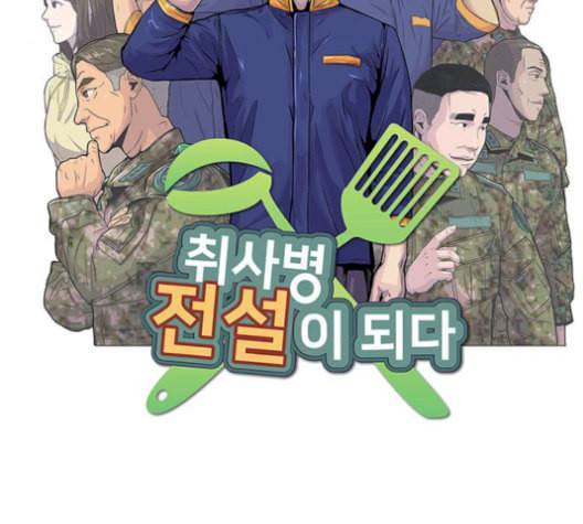 취사병 전설이 되다 90화 정리하시죠 5
