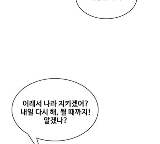 취사병 전설이 되다 90화 정리하시죠 24