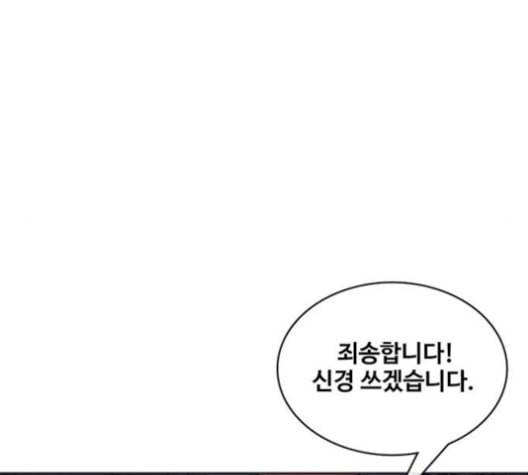 취사병 전설이 되다 90화 정리하시죠 32