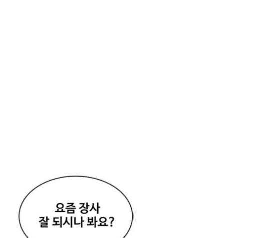 취사병 전설이 되다 90화 정리하시죠 56