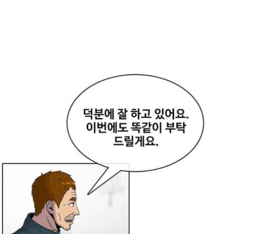 취사병 전설이 되다 90화 정리하시죠 58