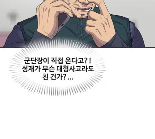 취사병 전설이 되다 90화 정리하시죠 72