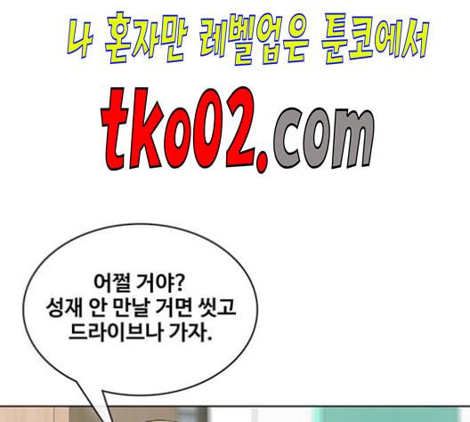 취사병 전설이 되다 90화 정리하시죠 81