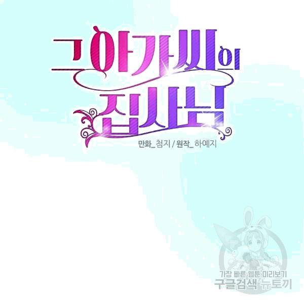그 아가씨의 집사님 38화 2