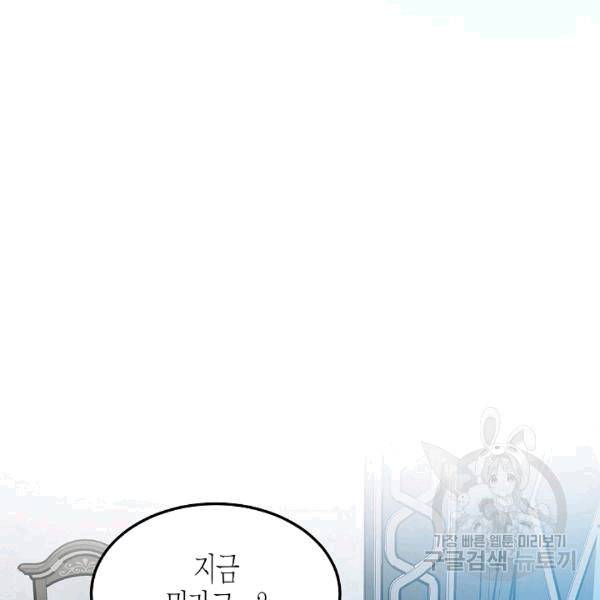 그 아가씨의 집사님 38화 3