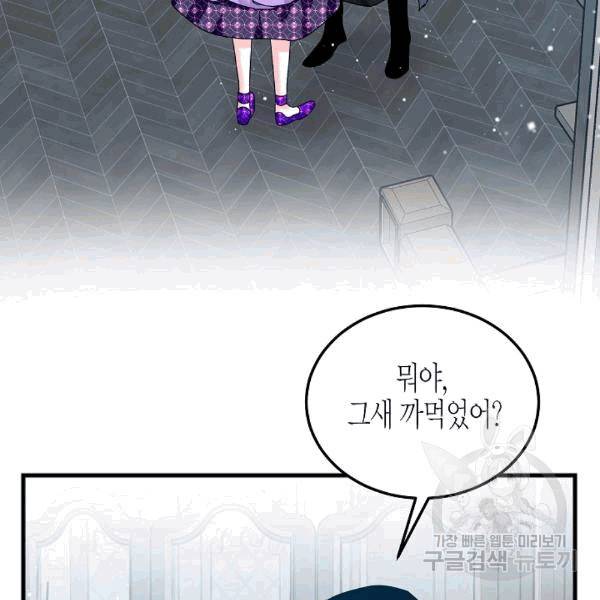 그 아가씨의 집사님 38화 5