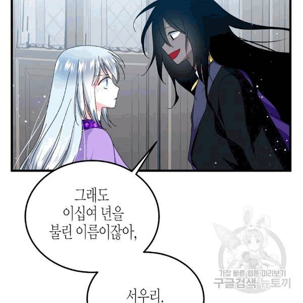 그 아가씨의 집사님 38화 6