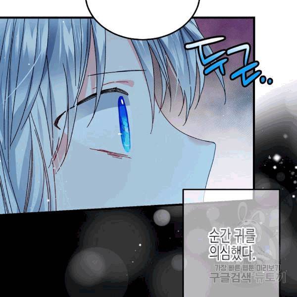 그 아가씨의 집사님 38화 7