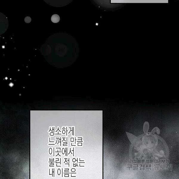 그 아가씨의 집사님 38화 8