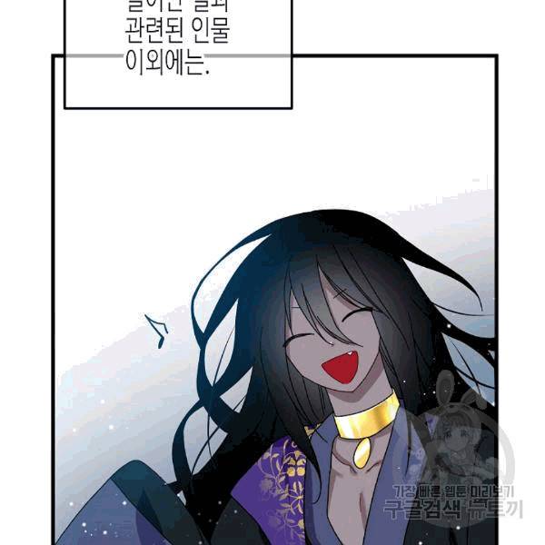 그 아가씨의 집사님 38화 11