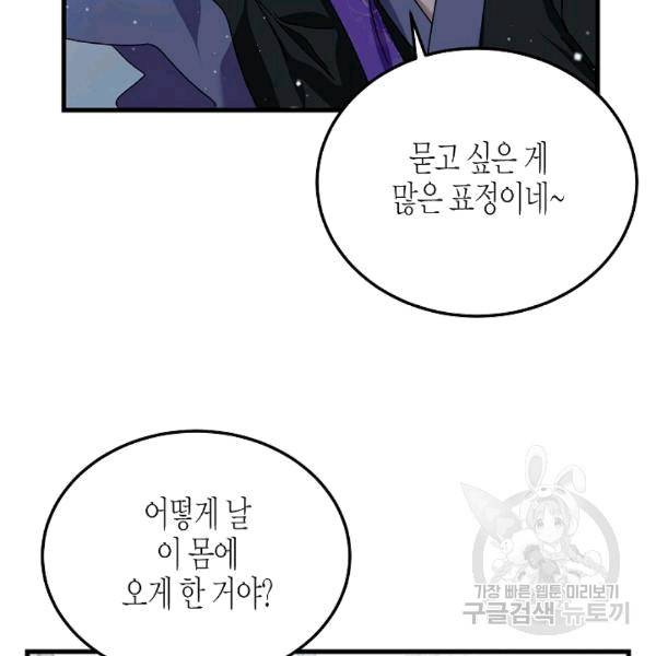 그 아가씨의 집사님 38화 12