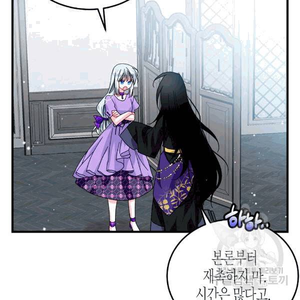 그 아가씨의 집사님 38화 13
