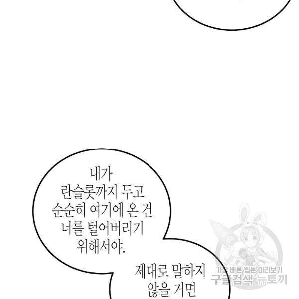 그 아가씨의 집사님 38화 14