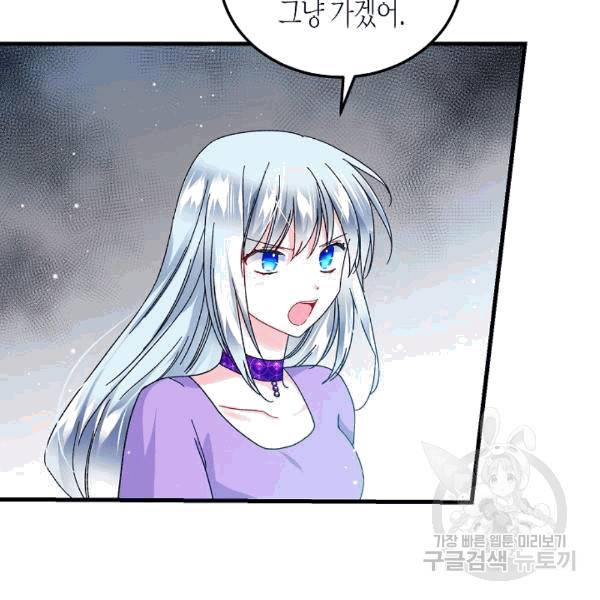 그 아가씨의 집사님 38화 15