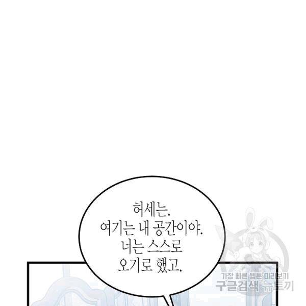 그 아가씨의 집사님 38화 16