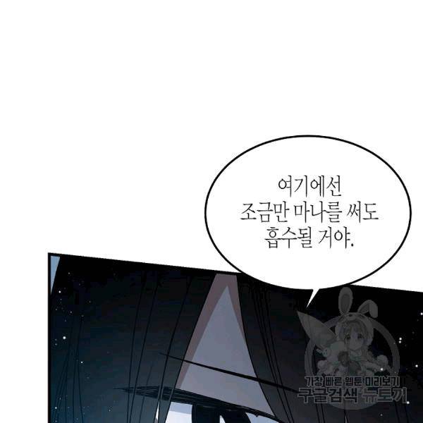 그 아가씨의 집사님 38화 18