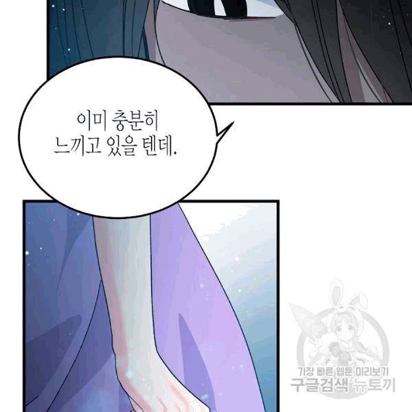 그 아가씨의 집사님 38화 19